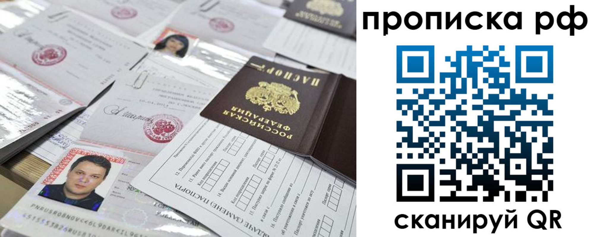 прописка 2025 в Тынде