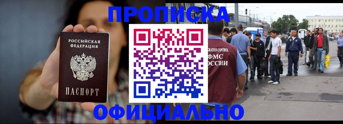 временная прописка в Тынде