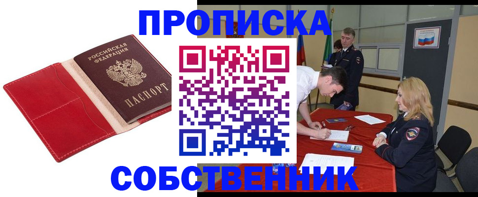 прописка в Тынде