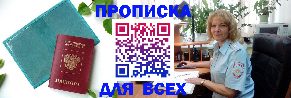 прописка штамп в Тынде