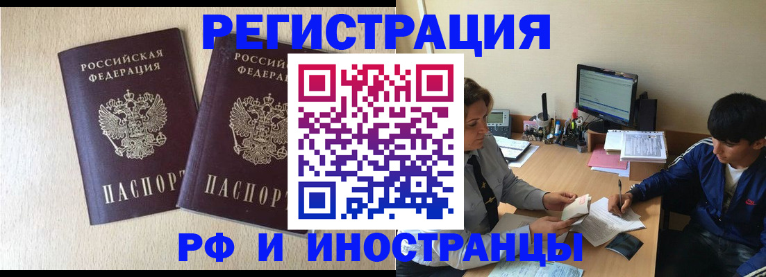 купить прописку в Тынде